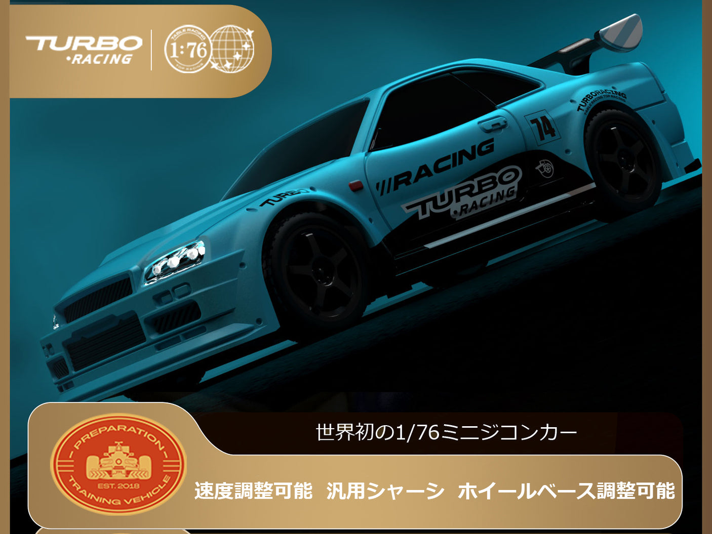 2026新版~Turbo Racing C74 ミニラジコンスポーツカーRTR 技適付