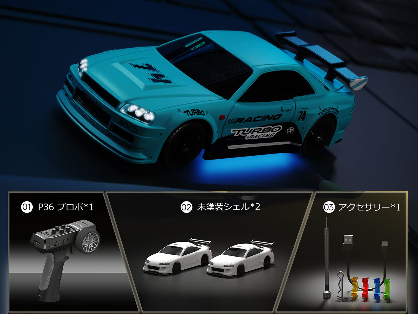 2026新版~Turbo Racing C74 ミニラジコンスポーツカーRTR 技適付