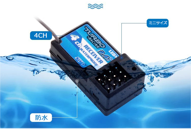 Turbo Racing RX41 2.4GHz 4CH受信機 P52 P32 P62と互換性あり 防水仕様