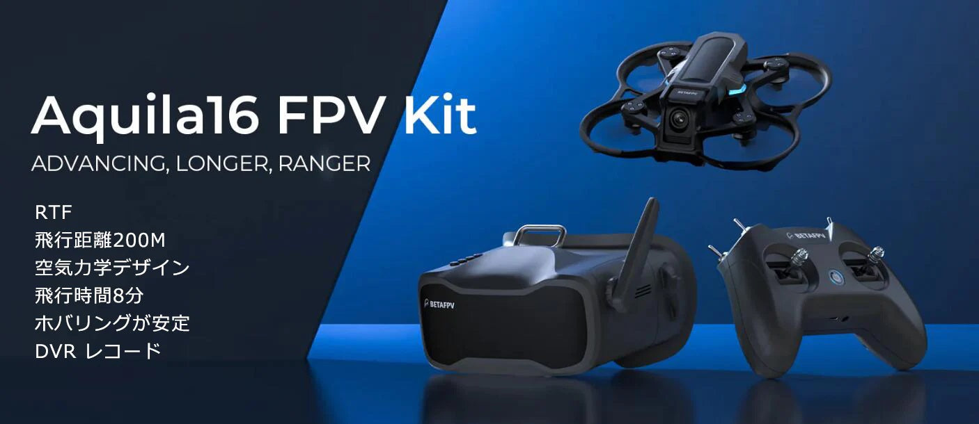 BETAFPV Aquila16 の系統図 – YOYOHOBBY