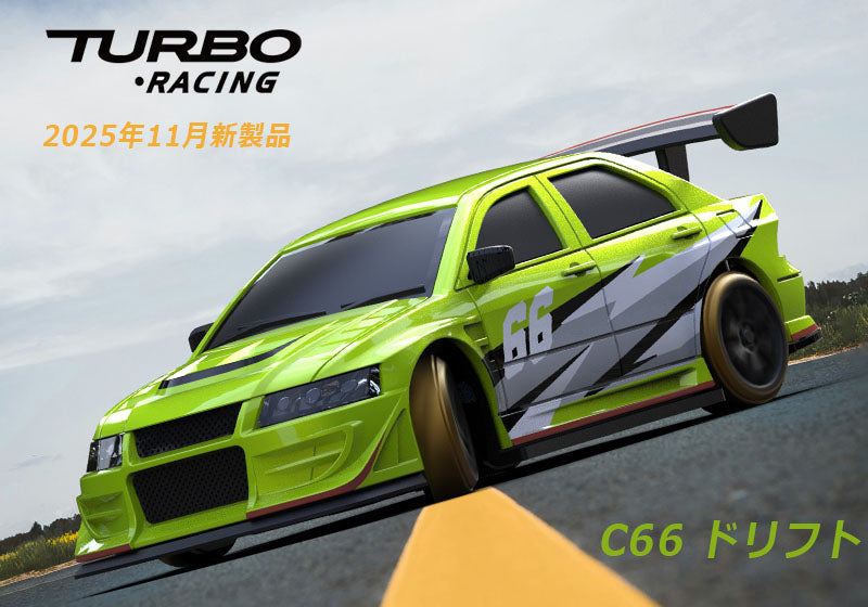 🚗【新製品紹介】Turbo Racing 最新作【C66】登場！1:76スケールドリフトカーがもたらす“超ミニ×プロ級”の走り