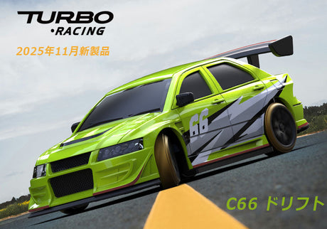 🚗【新製品紹介】Turbo Racing 最新作【C66】登場！1:76スケールドリフトカーがもたらす“超ミニ×プロ級”の走り