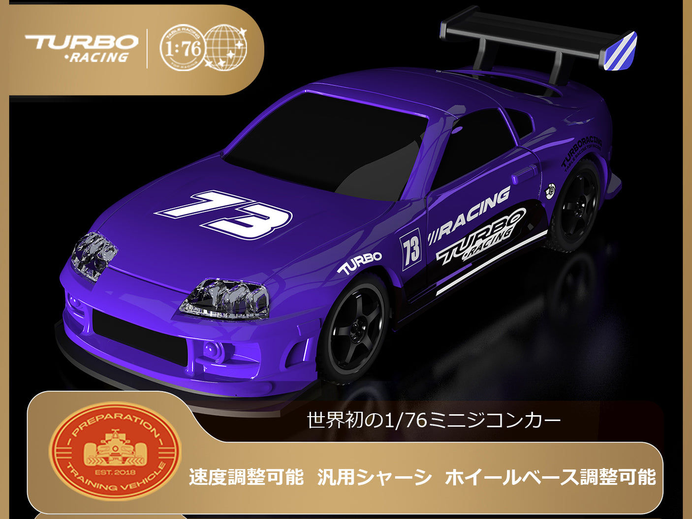 2026新版～Turbo Racing C73 ミニラジコンスポーツカーRTR 技適付