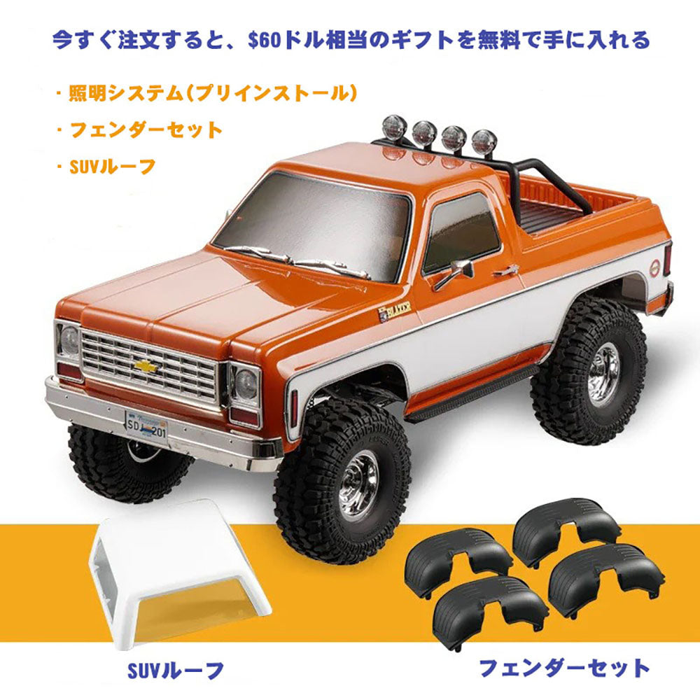 FMS 1:10 FCX10 Chevrolet K5 RS ラジコンクローラー